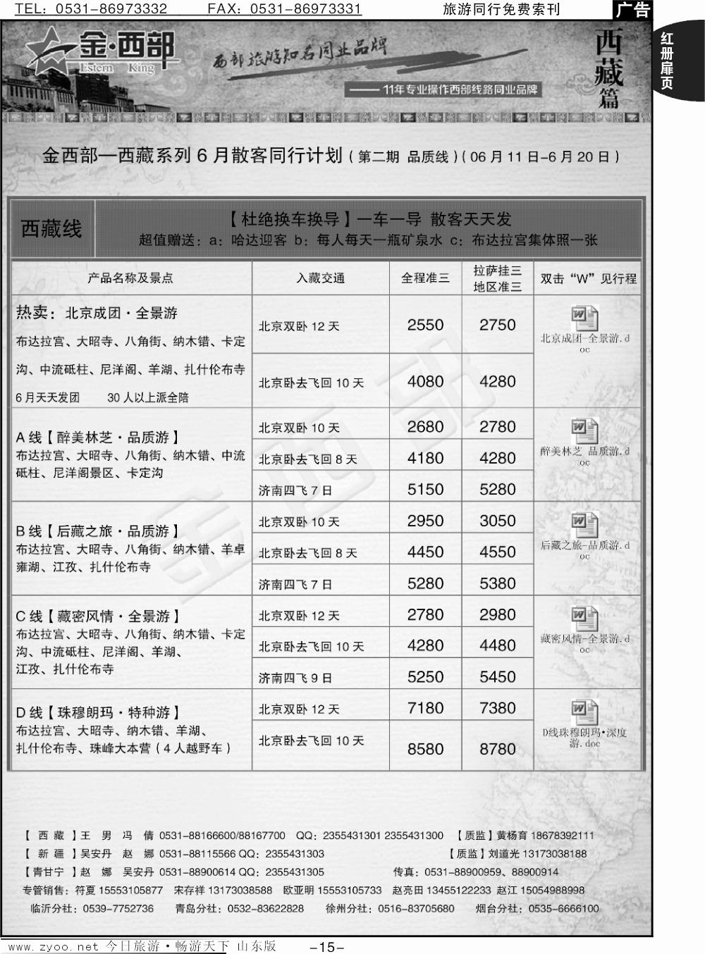红册扉页15p金西部-新疆、西藏、甘肃、宁夏、青海、陕西、内蒙