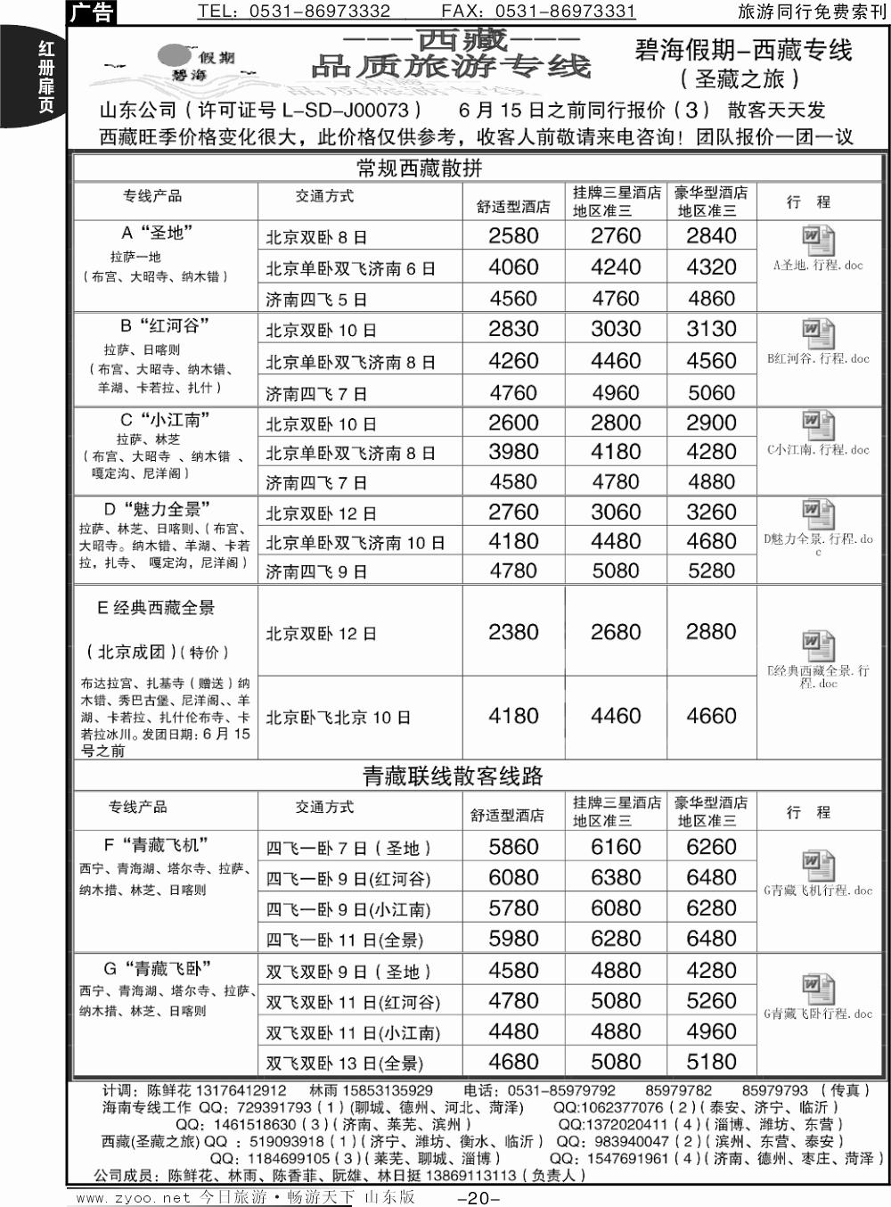 红册扉页20p圣藏之旅