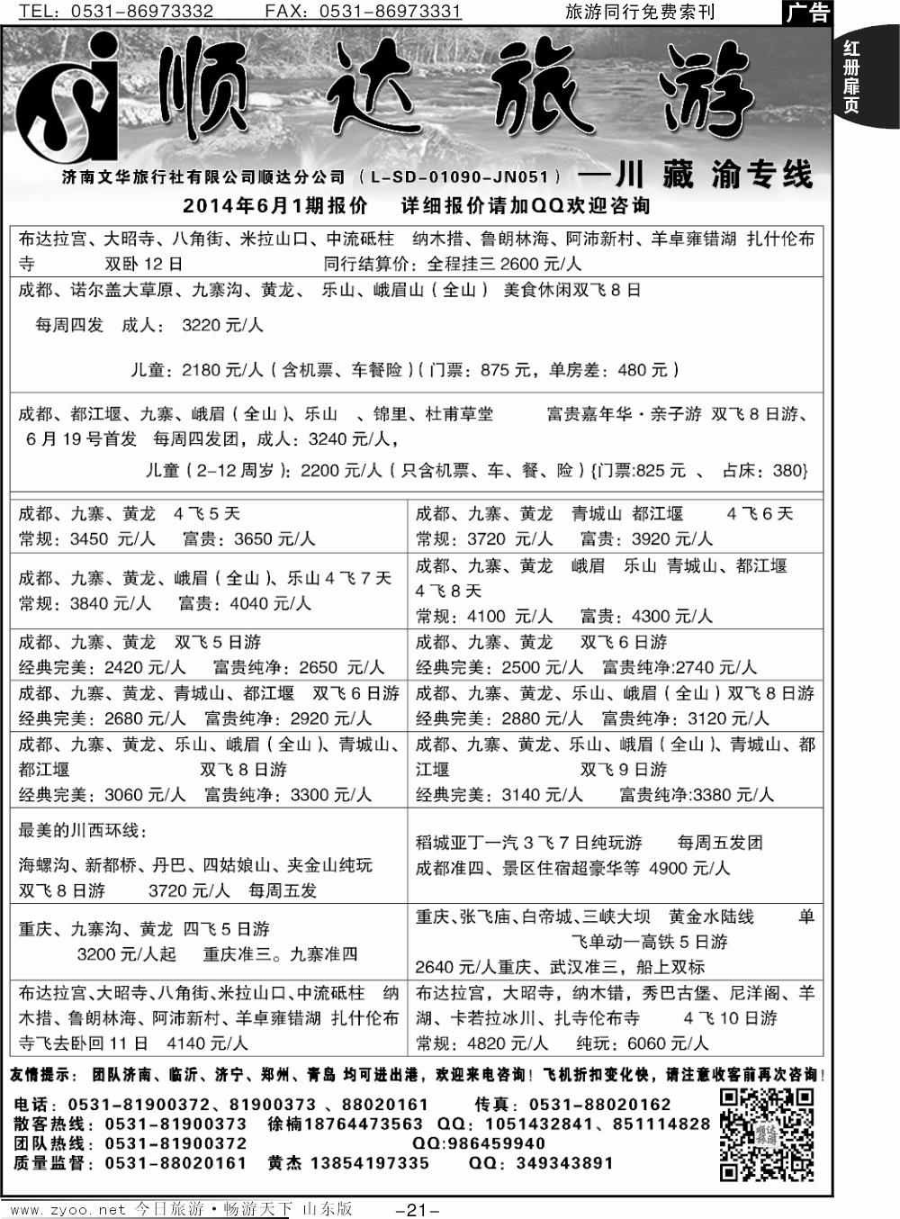 红册扉页21p顺达旅游