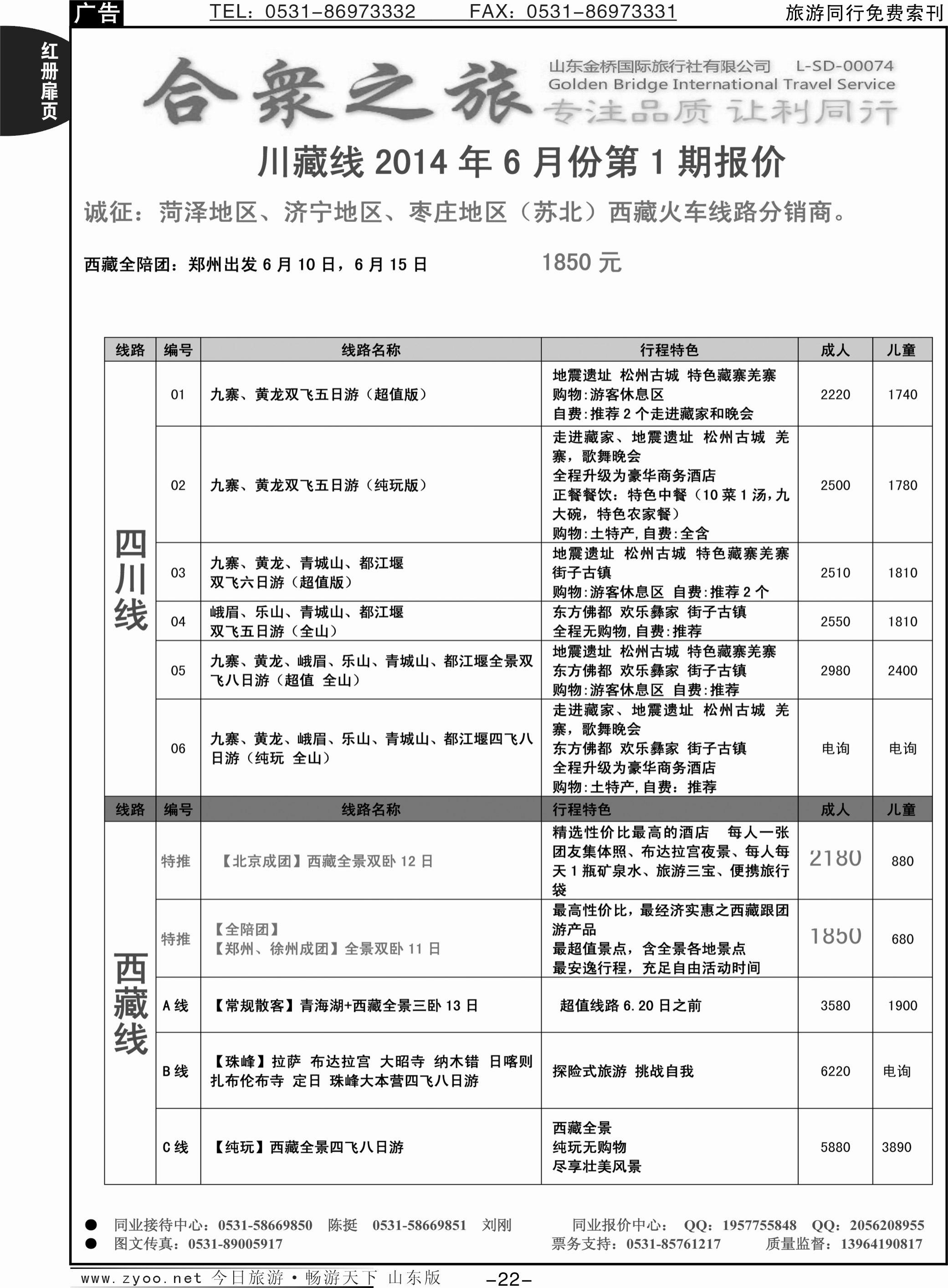 红册扉页22 p合众之旅-四川 西藏