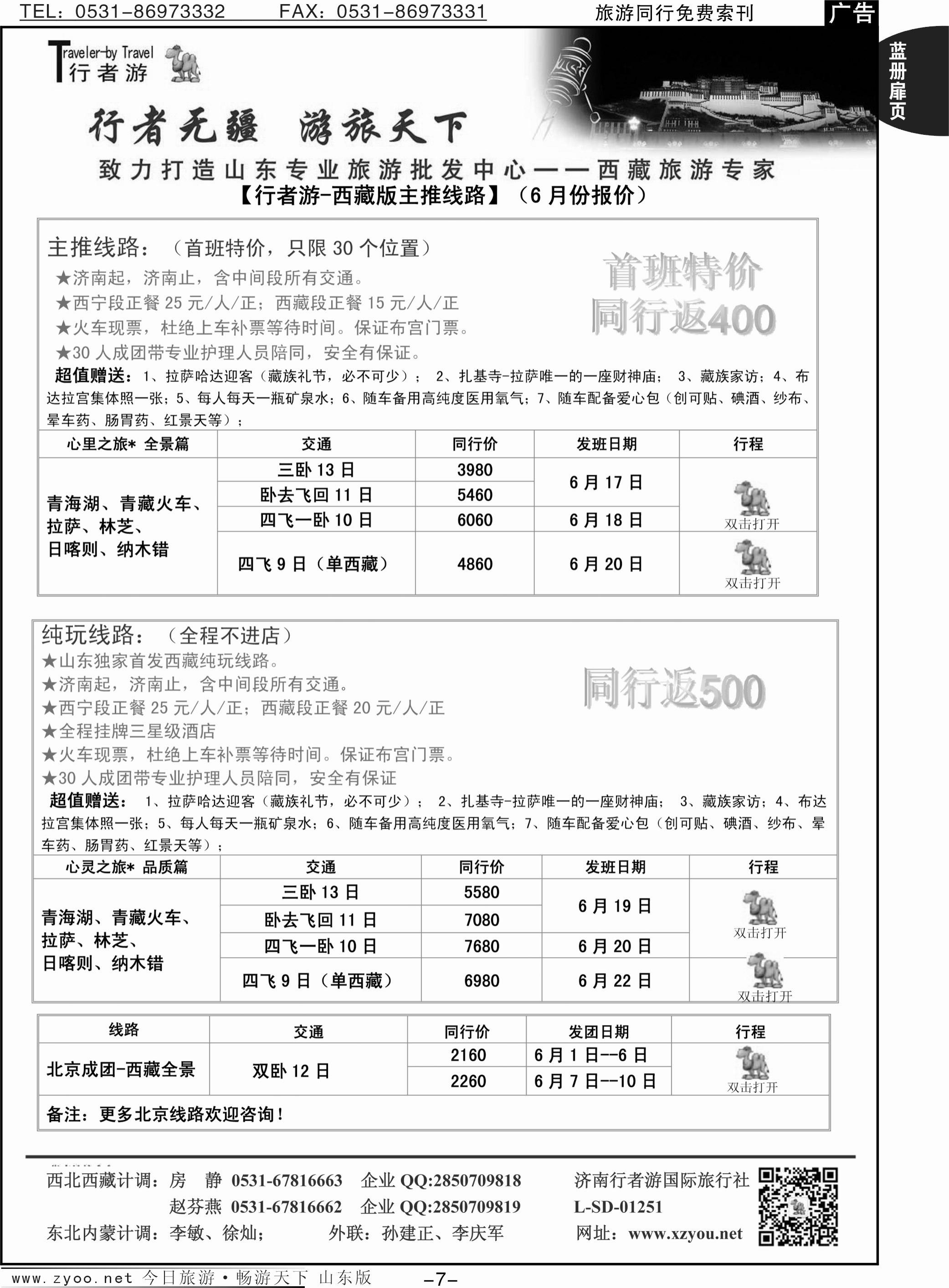 蓝册扉页7p行者游—西藏专线