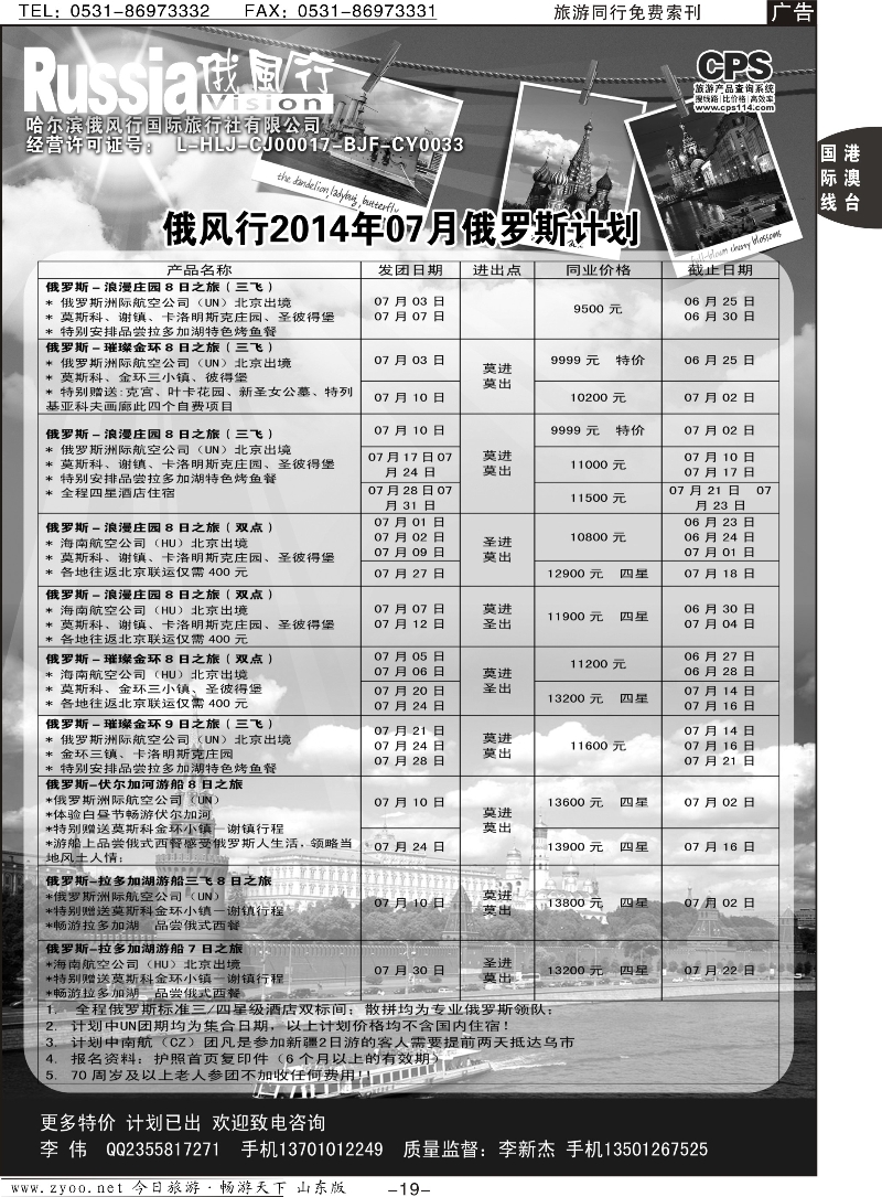 19p俄风行-俄罗斯出团计划