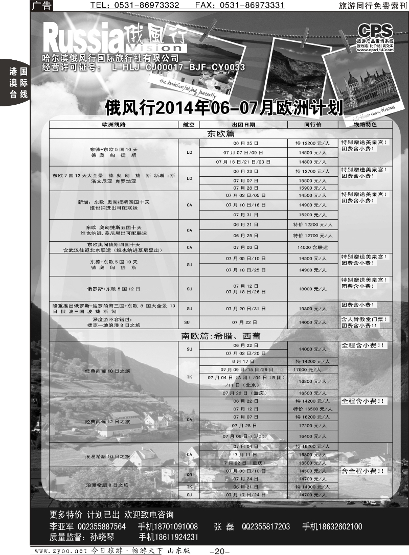 20p俄风行-欧洲出团计划