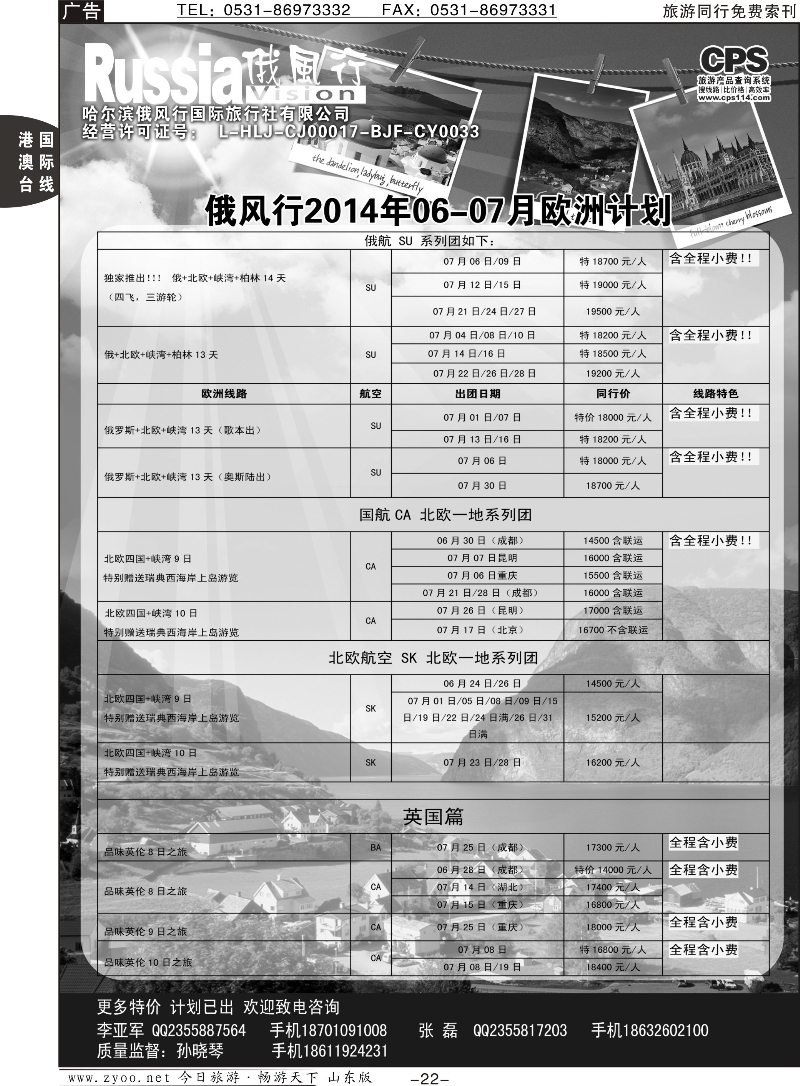 22p俄风行-欧洲出团计划