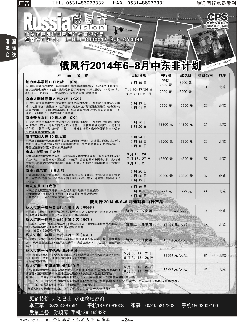 24p俄风行-中东非出团计划