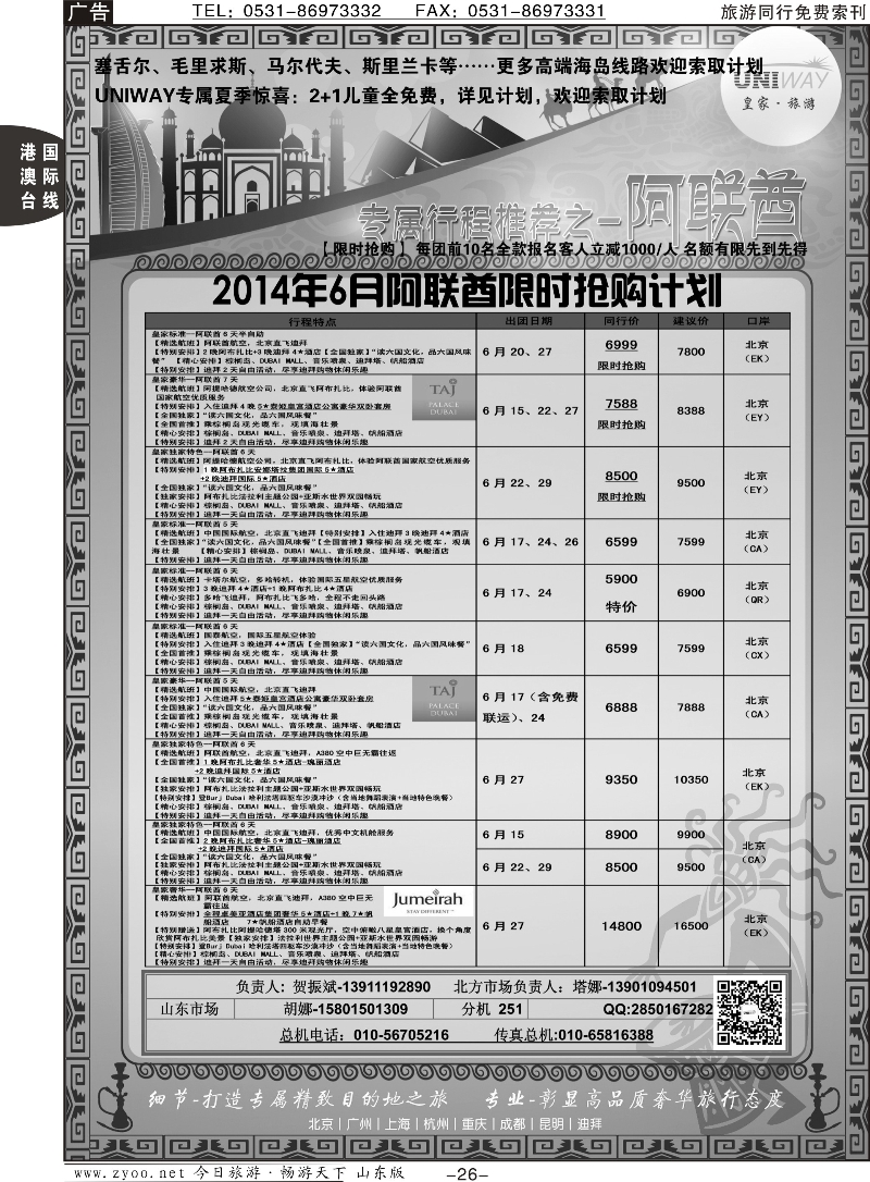 26p北京游够天下国际旅行社有限公司