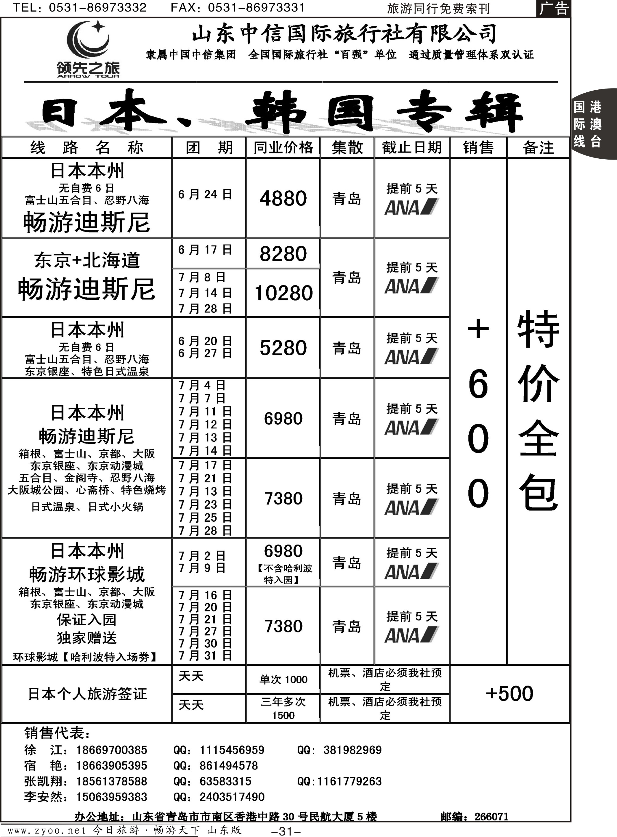 31p领先之旅