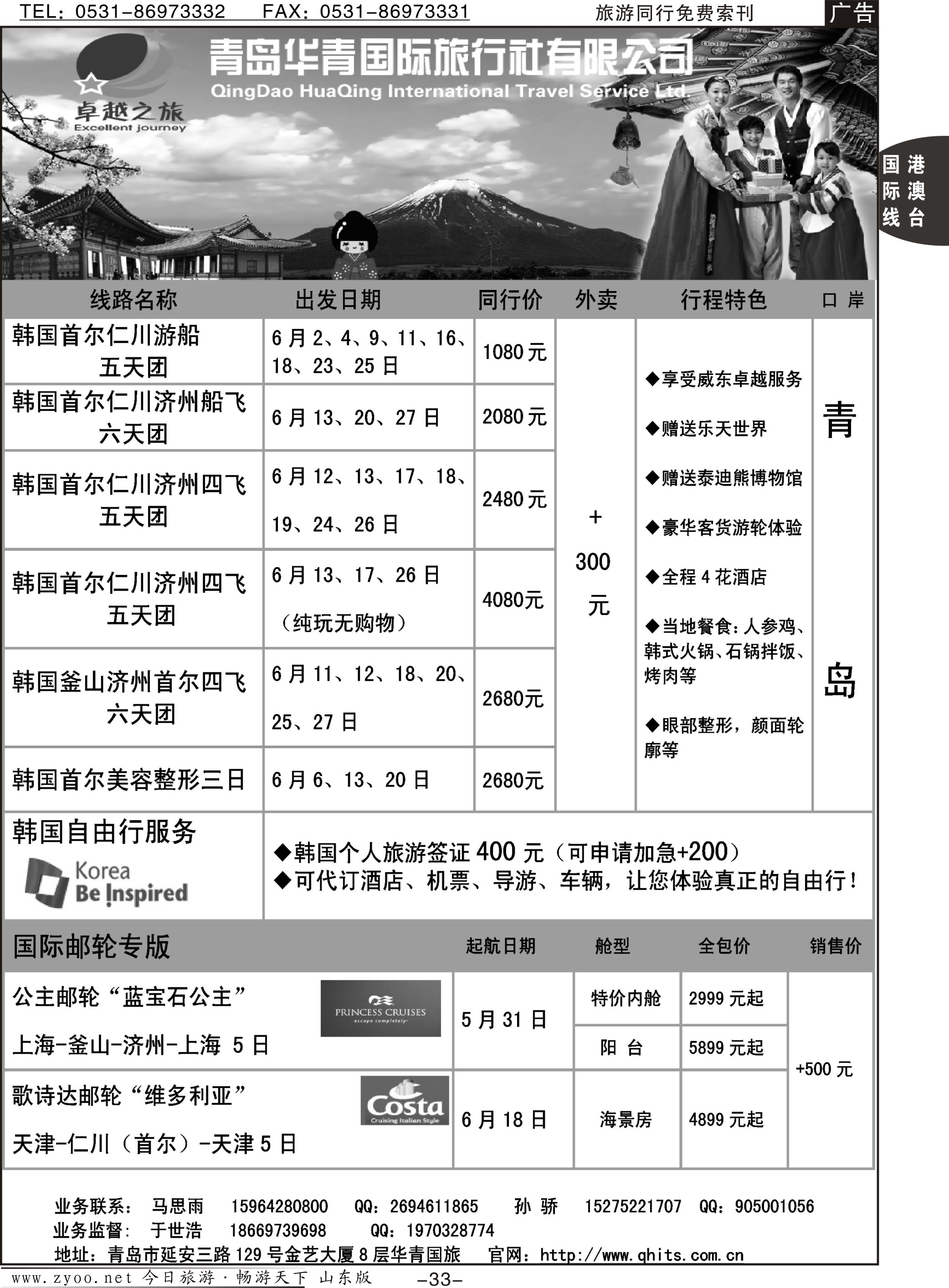 33p卓越之旅-华青国旅