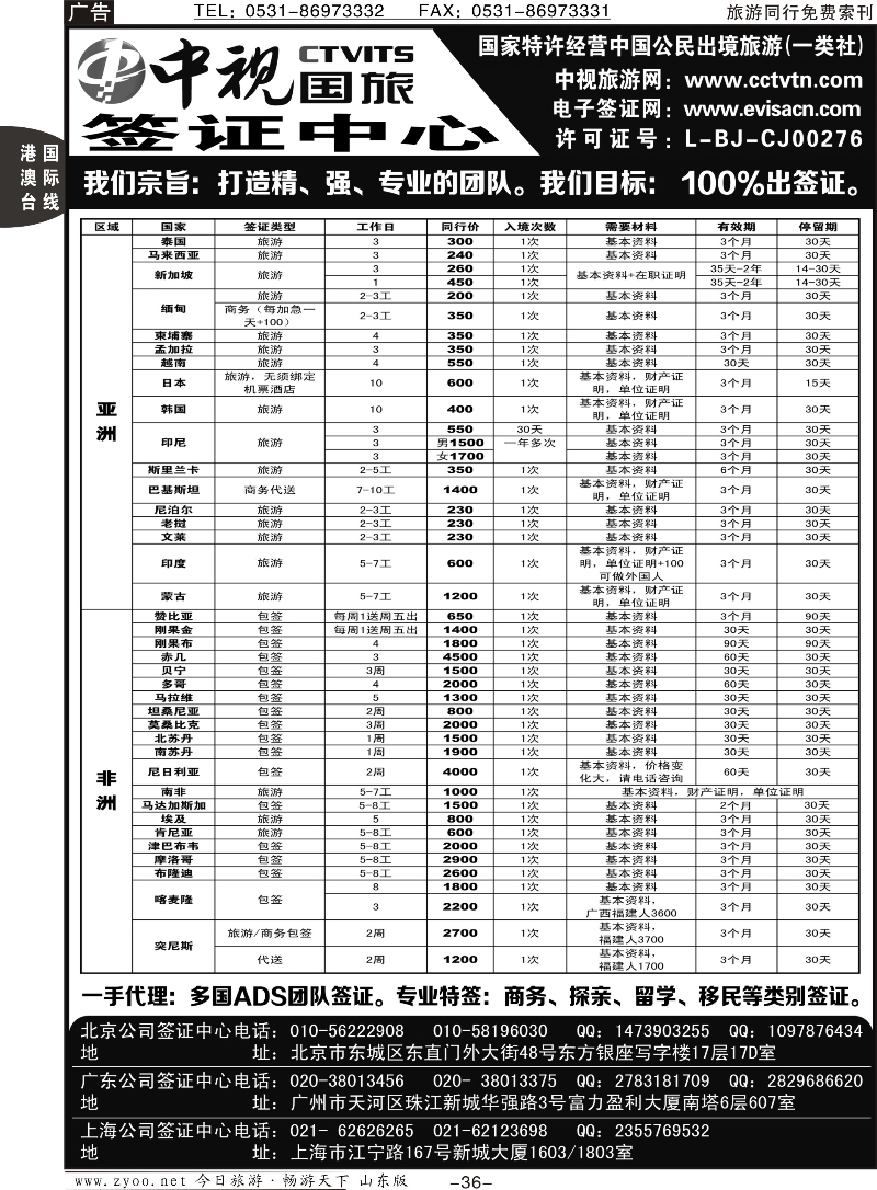 36p中视国旅签证中心