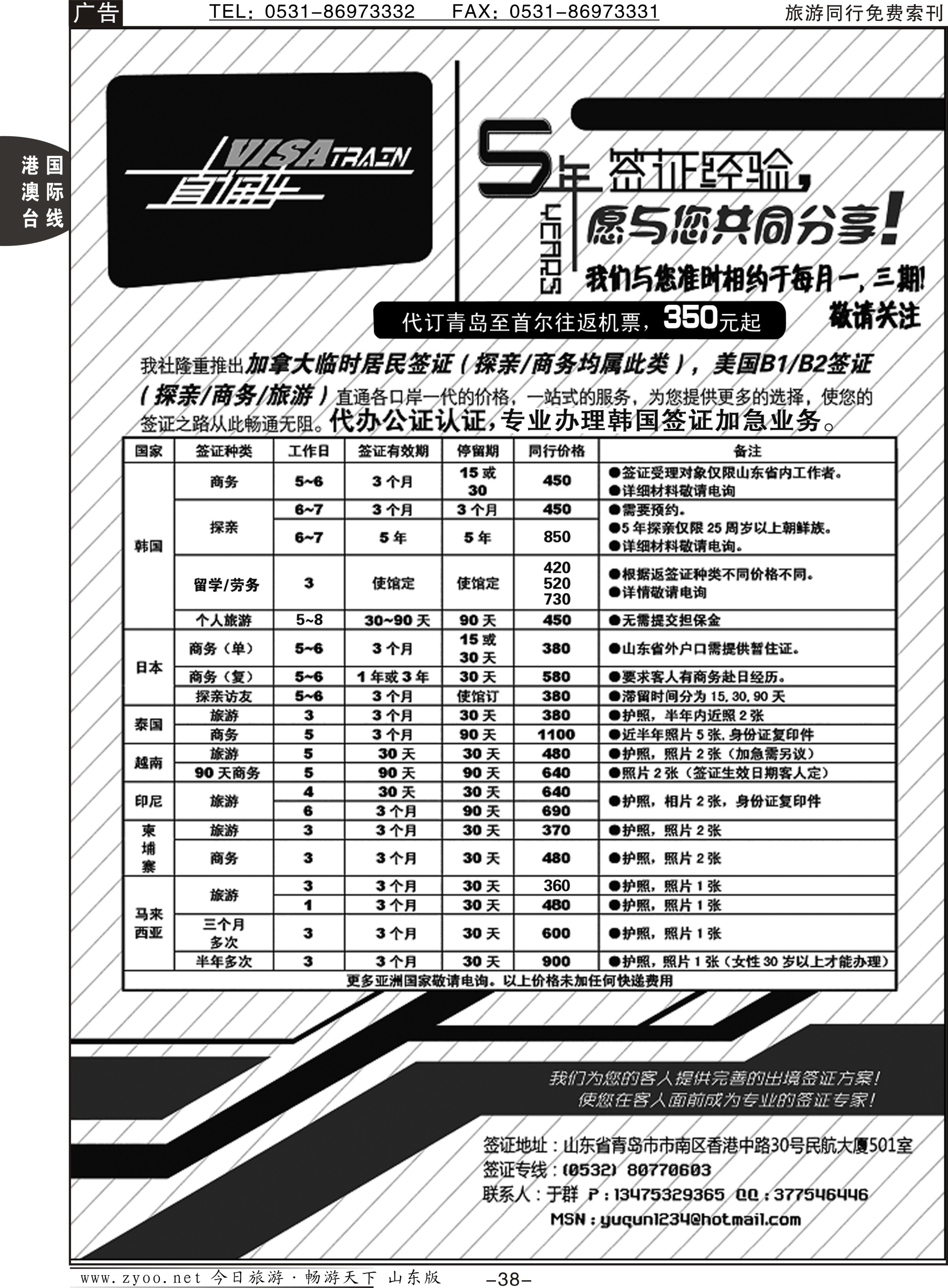 38pVISA TRINA-签证专线