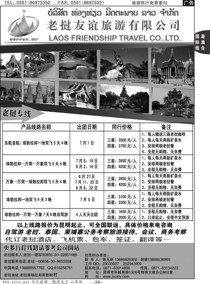 39P老挝友谊旅游有限公司-老挝专线