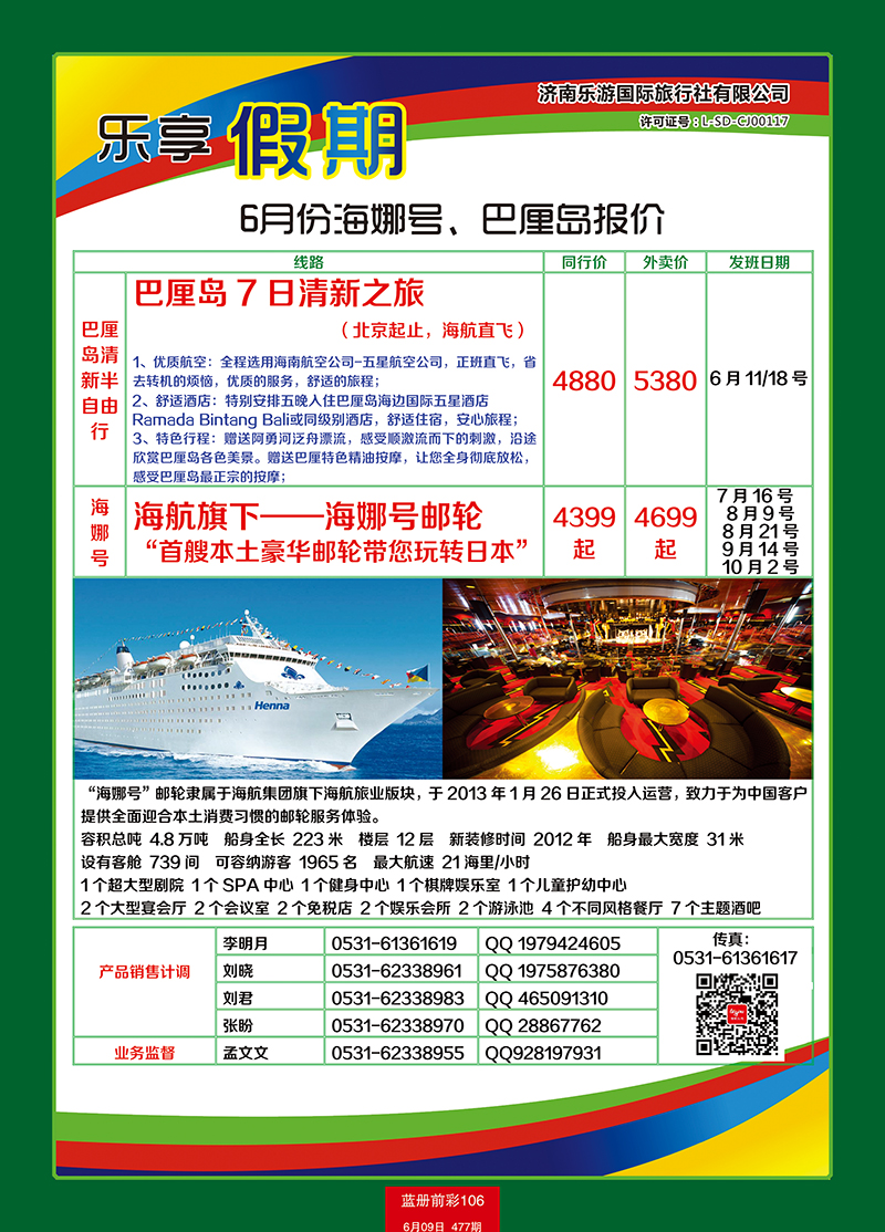 蓝册前彩106乐享假期巴里岛海娜号1
