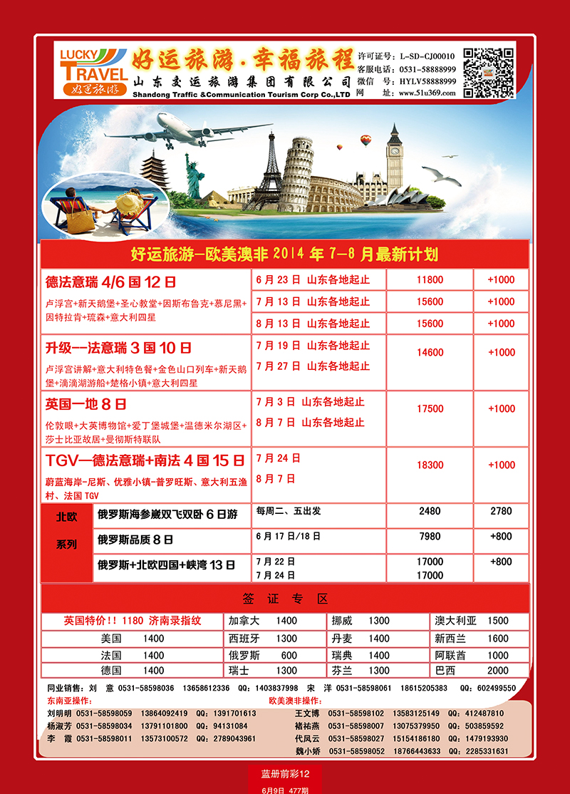 蓝册前彩12交运欧美澳非