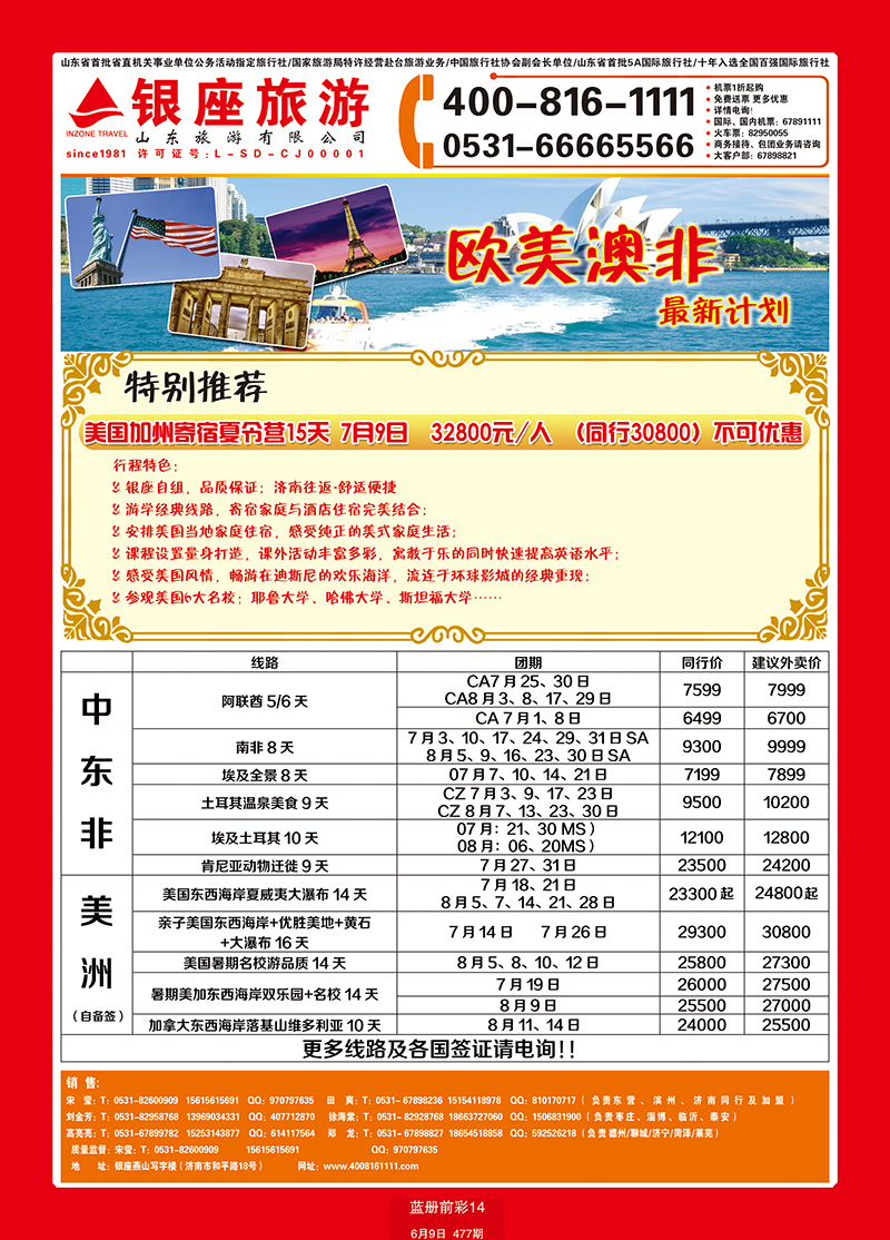 蓝册前彩14山东旅游—山东银座旅游集团44欧美澳非 副本