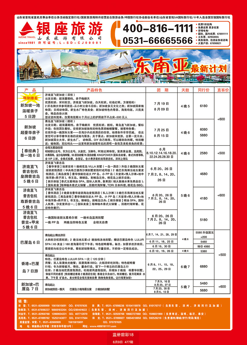蓝册前彩18山东旅游—山东银座旅游集团东南亚 副本