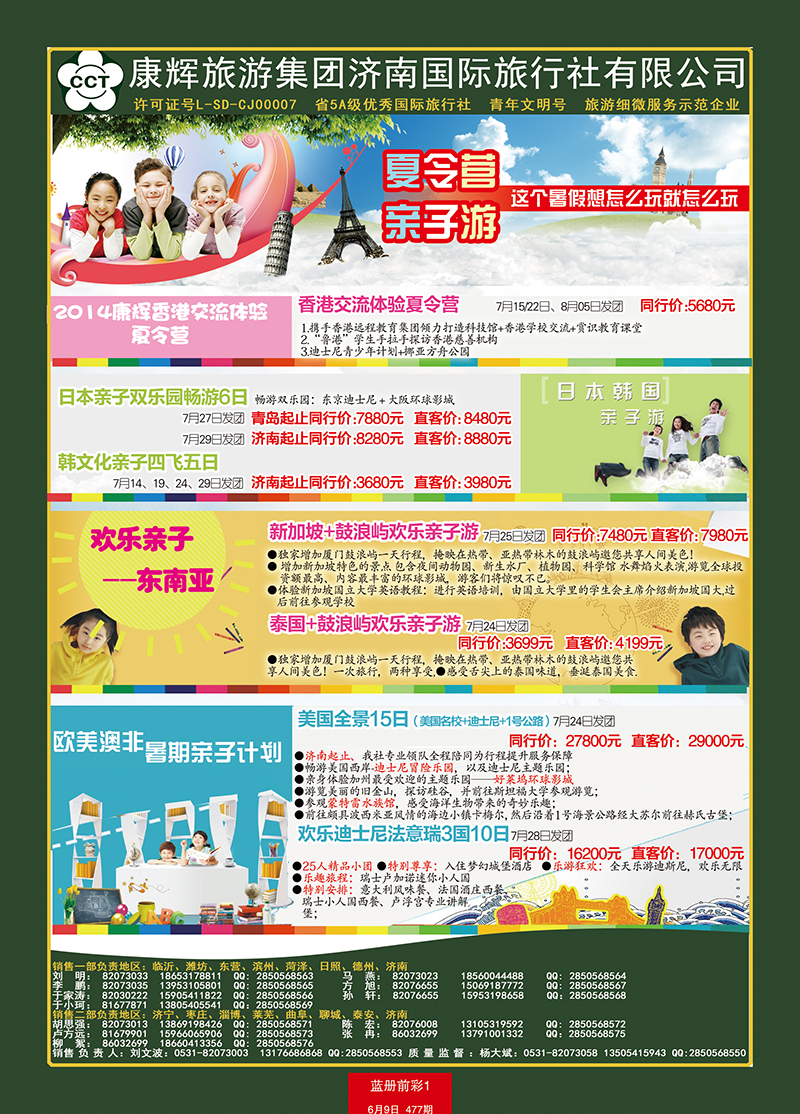 蓝册前彩1康辉——亲子夏令营