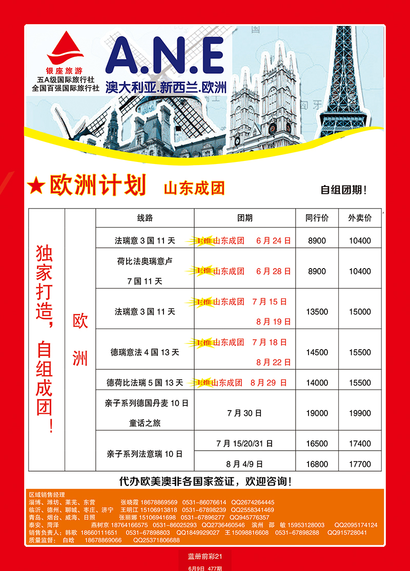 蓝册前彩21欧洲行银座2