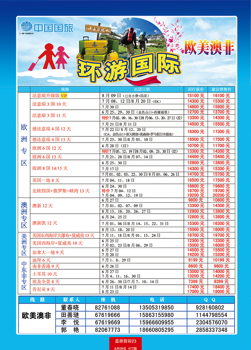 蓝册前彩23中国国旅欧美