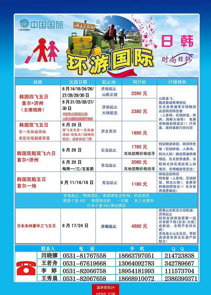 蓝册前彩24中国国旅日韩