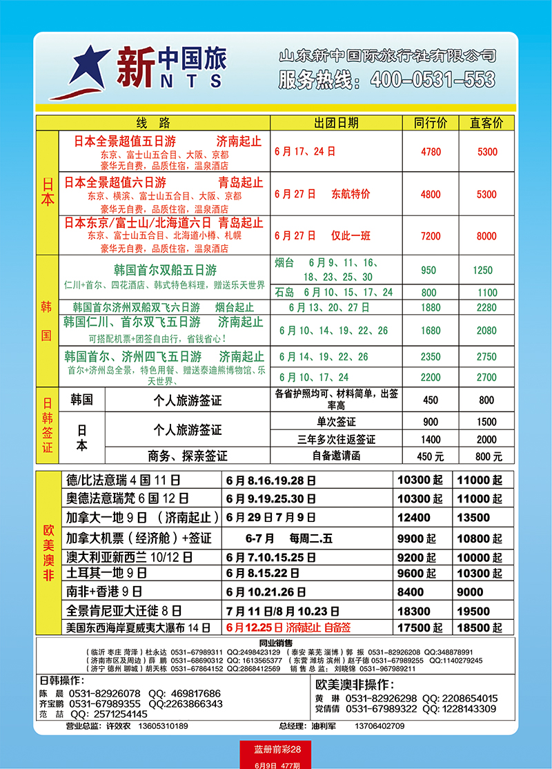 蓝册前彩28中旅天下—日韩3