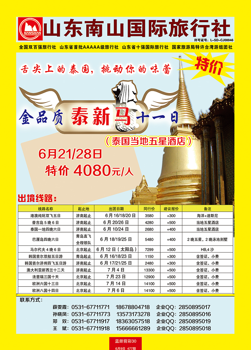 蓝册前彩30山东南山国际旅行社1—出境 