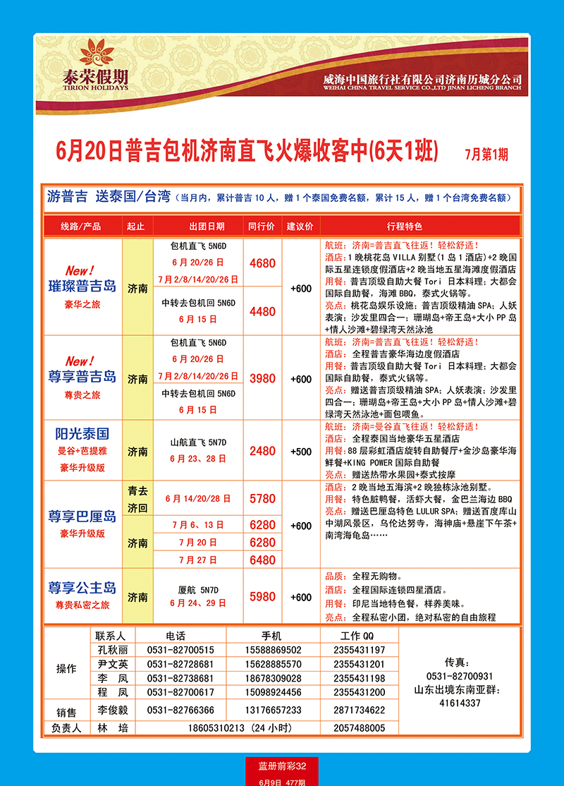 蓝册前彩32台湾假期普吉岛
