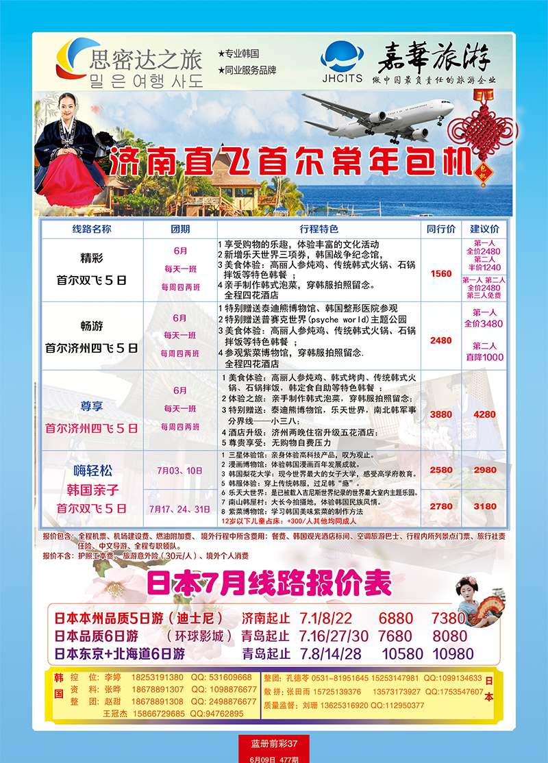 蓝册前彩37嘉华韩国包机