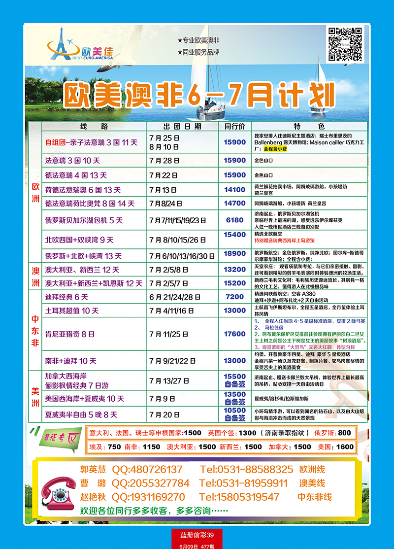 蓝册前彩39嘉华国旅-欧美