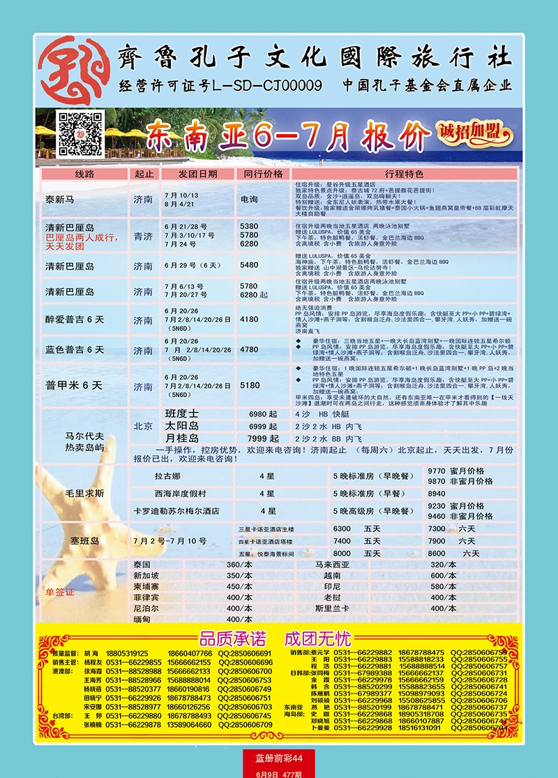 蓝册前彩44齐鲁孔子文化国旅-海泰假期（东南亚部）5