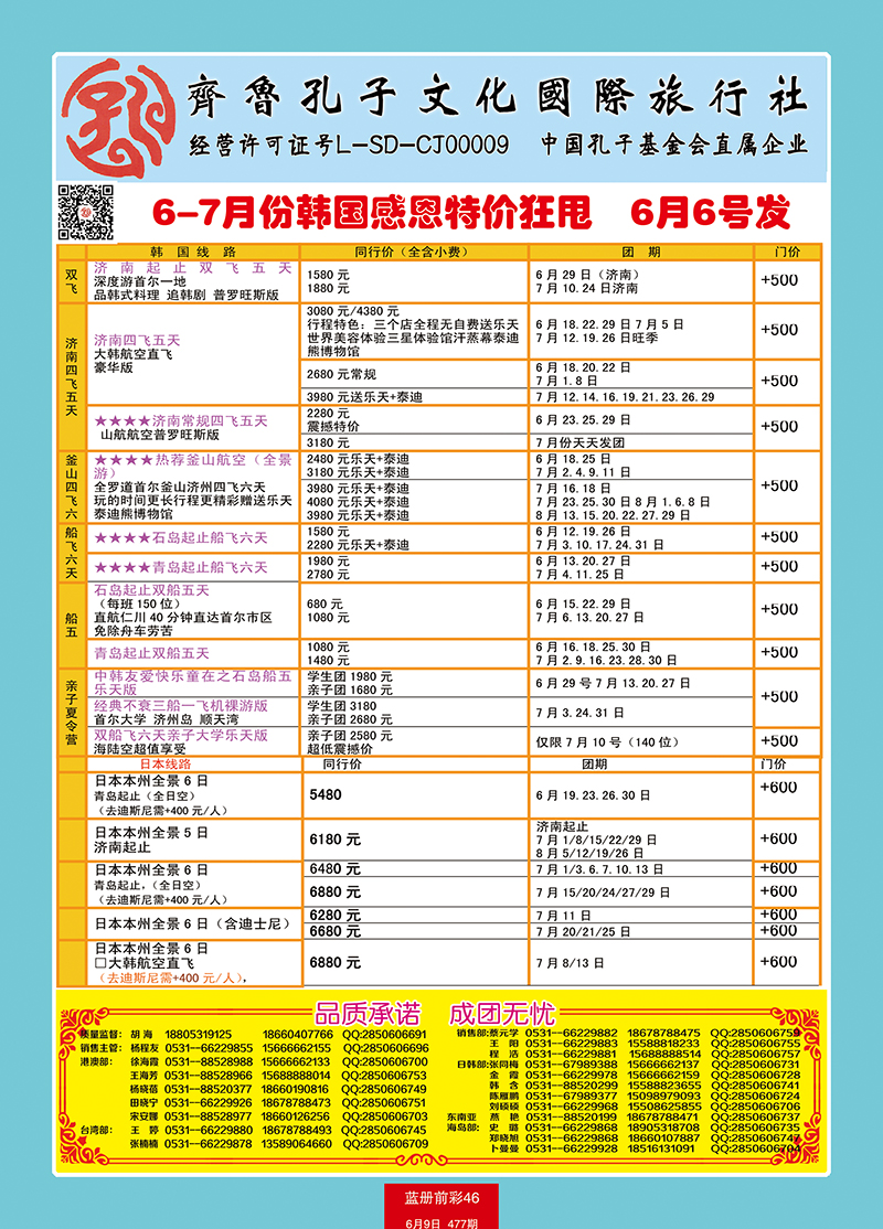 蓝册前彩46齐鲁孔子文化国旅-悠游日韩3
