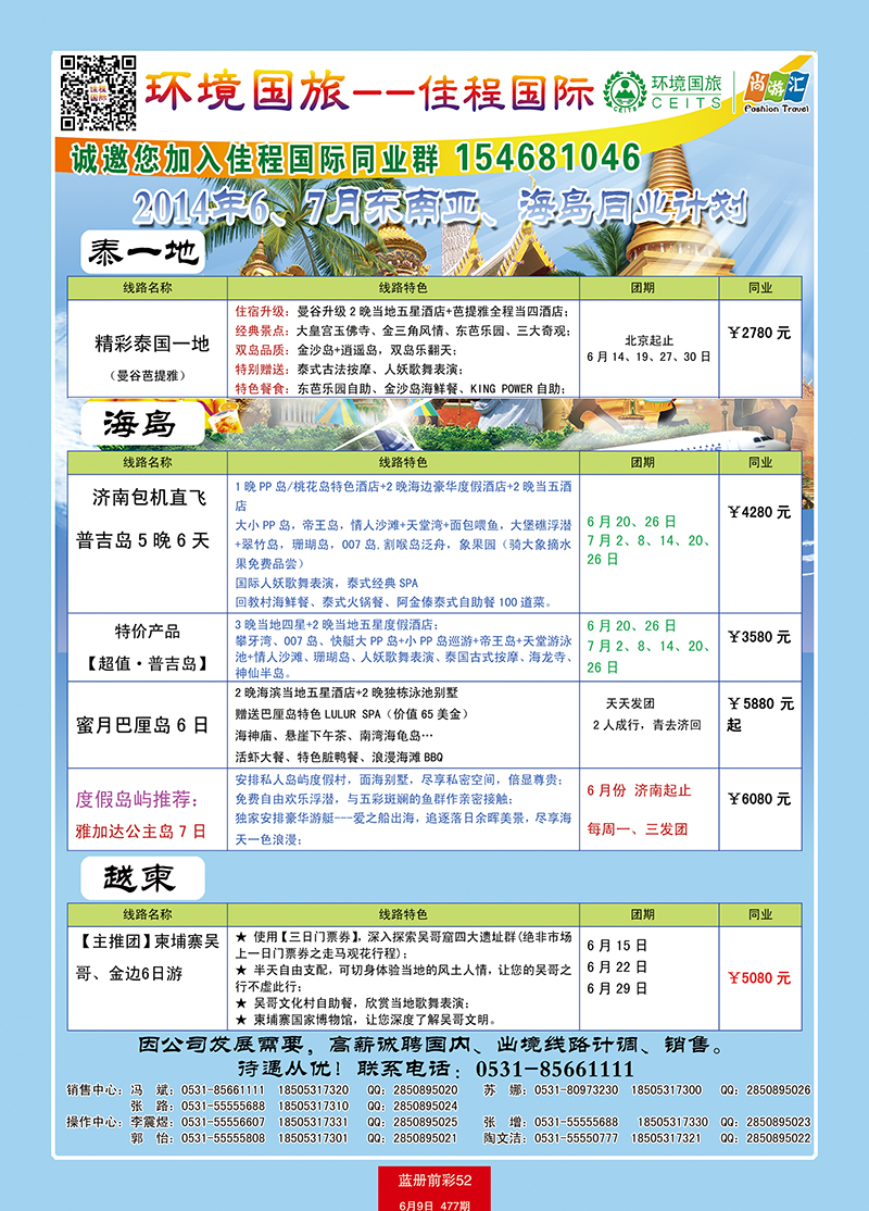 蓝册前彩52佳程国际--东南亚、海岛专线1