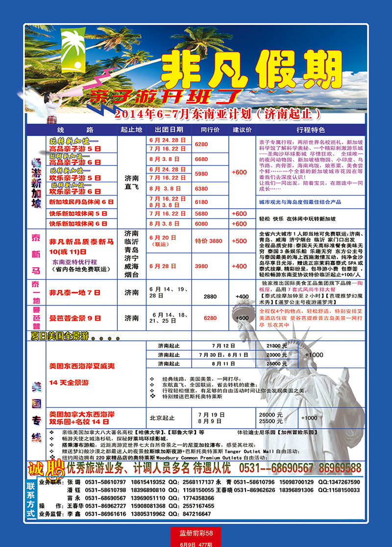 蓝册前彩58非凡假期-泰国