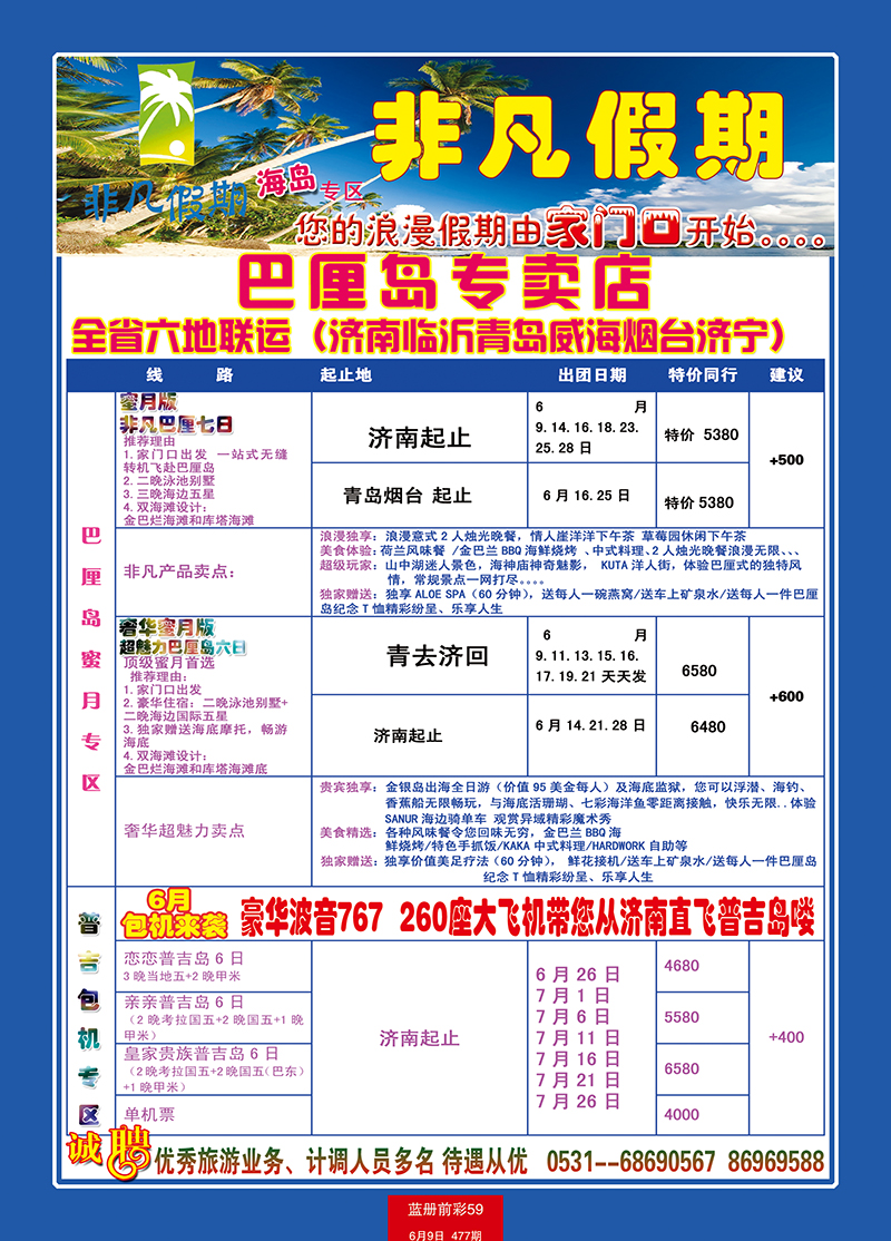 蓝册前彩59非凡假期-巴厘岛2