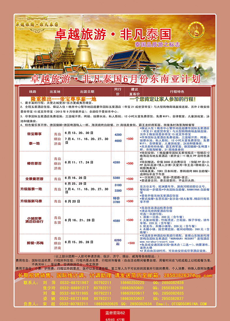 蓝册前彩62非凡泰国1