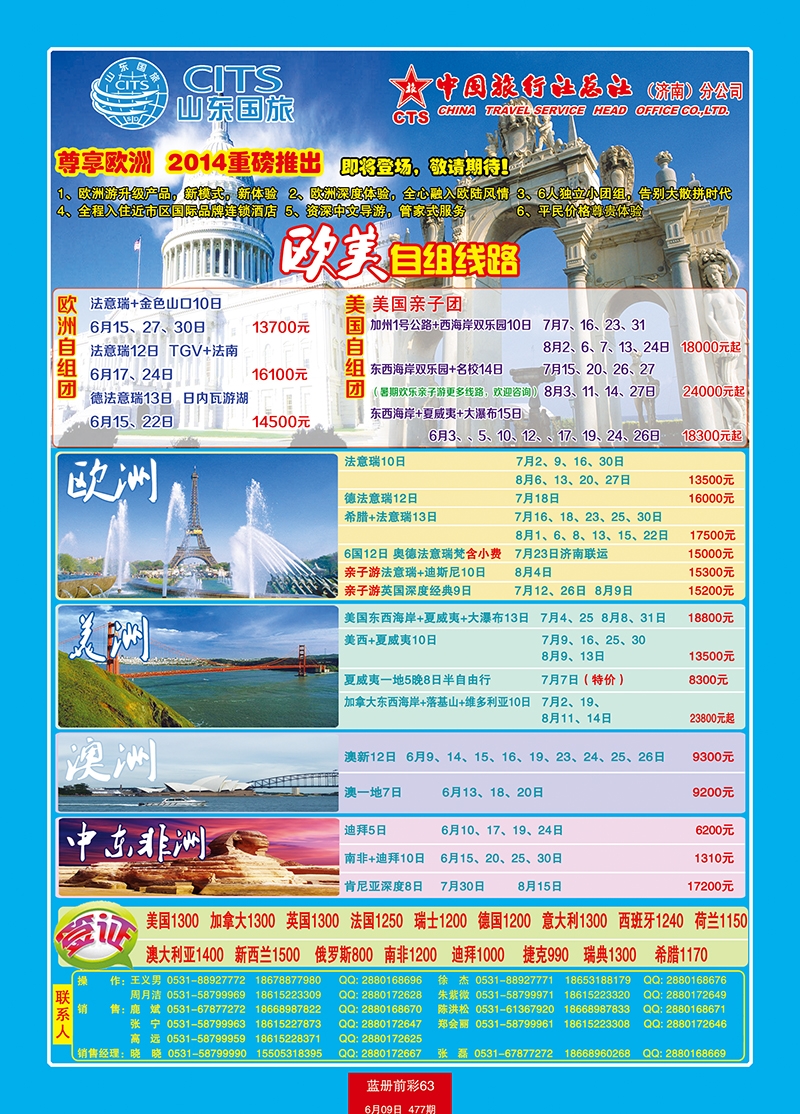 蓝册前彩63中旅国旅欧美