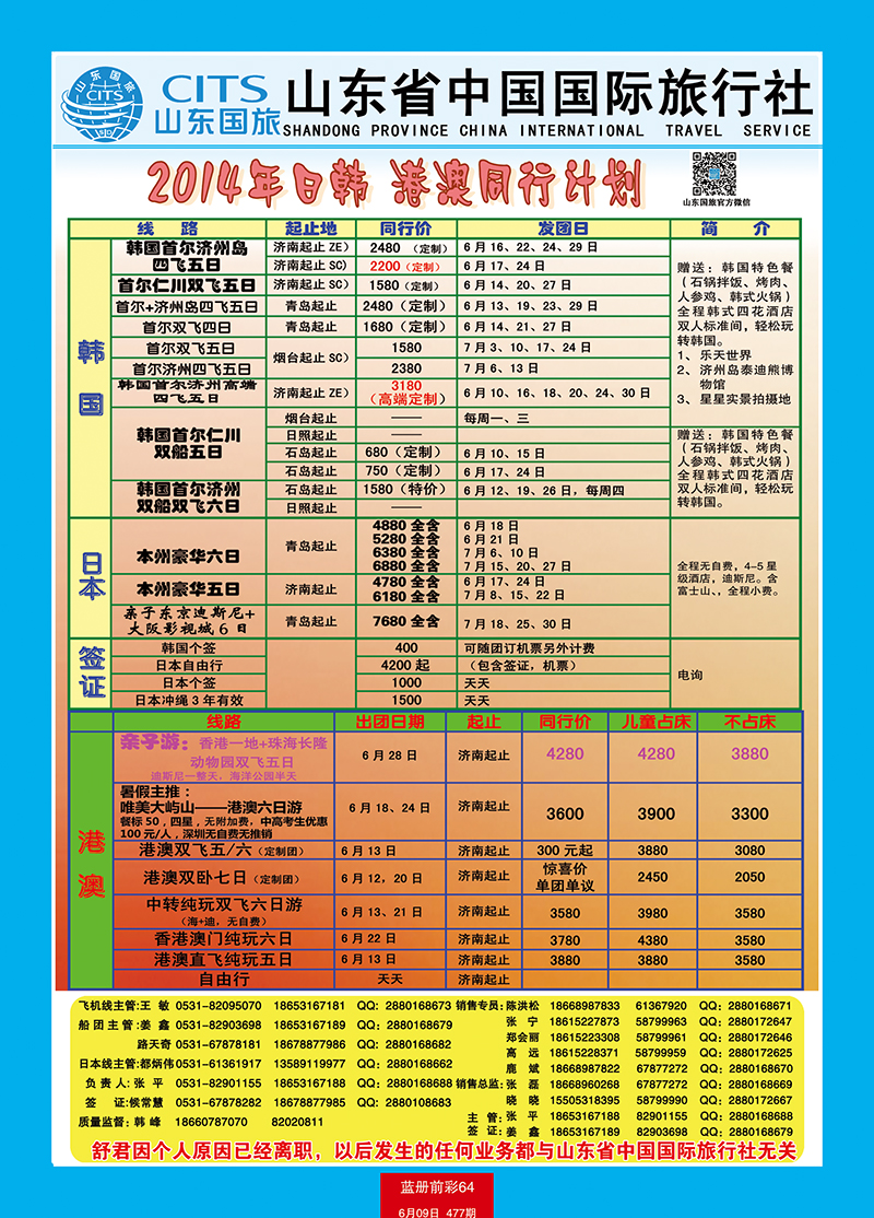 蓝册前彩64山东省中国旅行社-日韩、港澳台