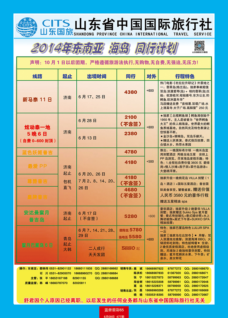 蓝册前彩65山东省中国旅行社-东南亚