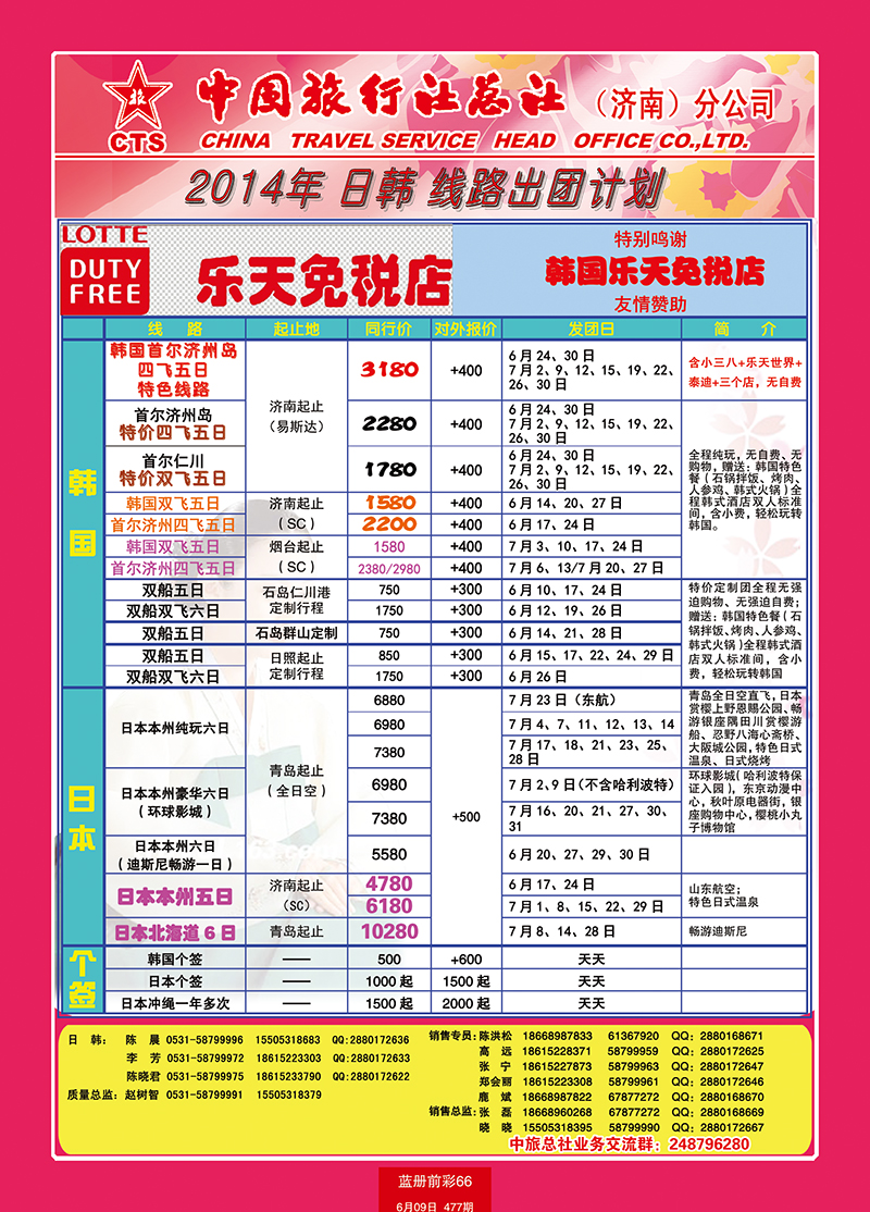 蓝册前彩66中旅总社-出境