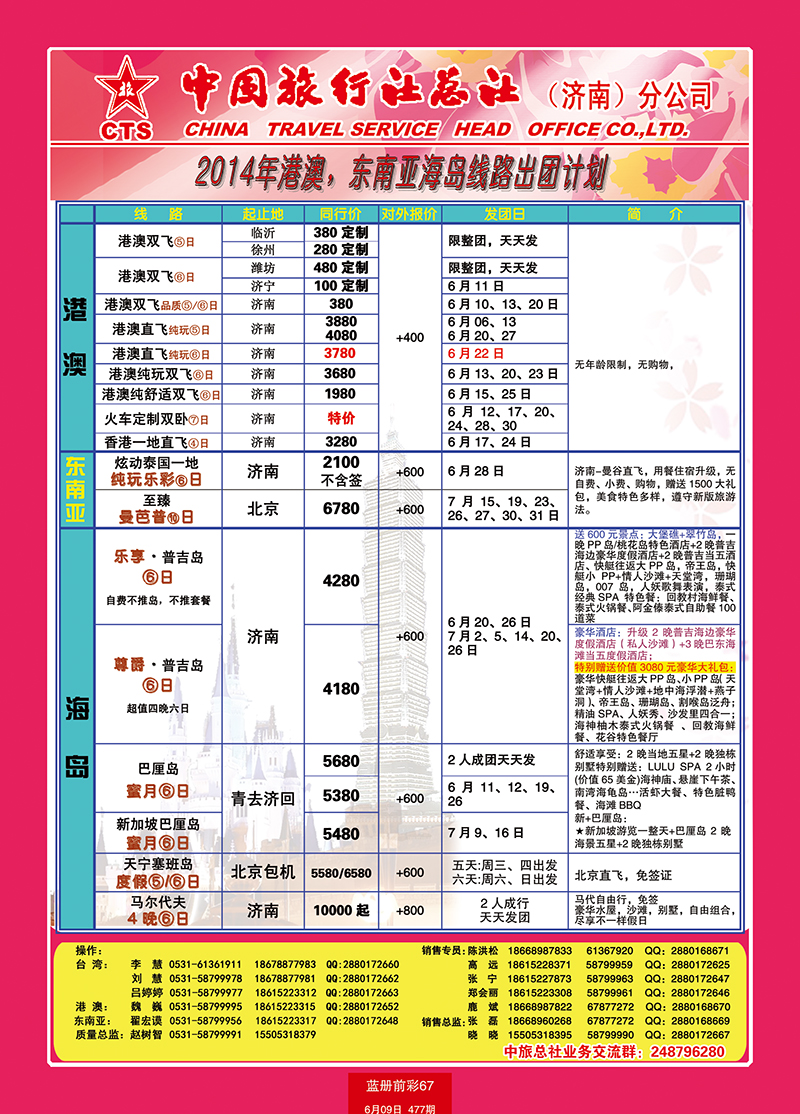 蓝册前彩67中旅总社-港澳台东南亚