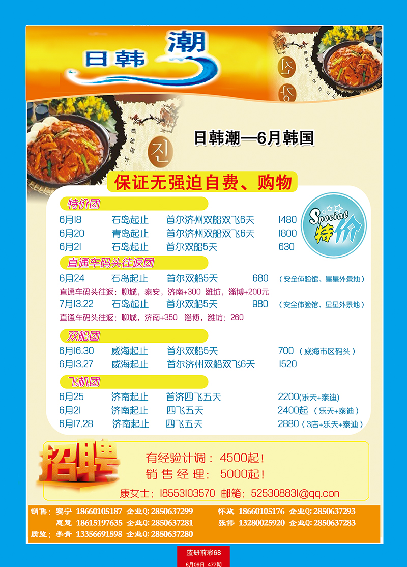 蓝册前彩68信步—日韩潮1
