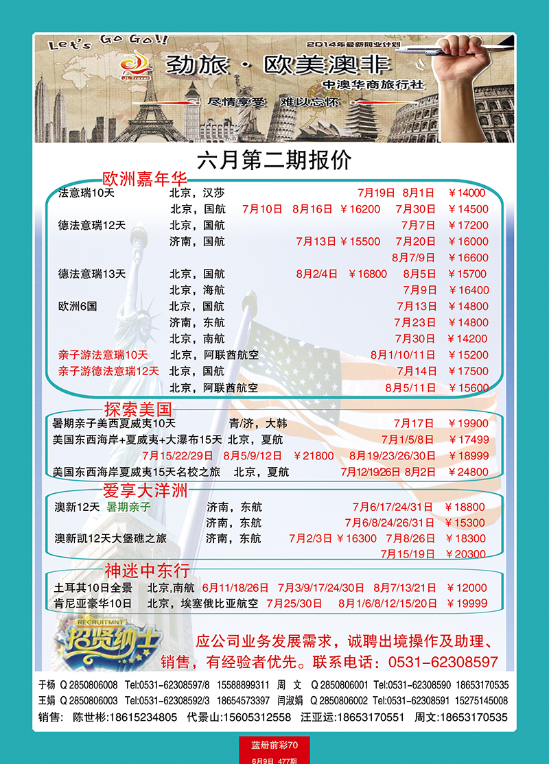蓝册前彩70中澳华商-欧美