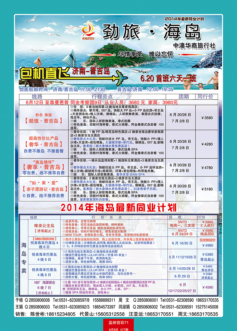 蓝册前彩71中澳华商-海岛