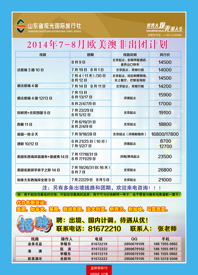 蓝册前彩72山东观光国旅—出境
