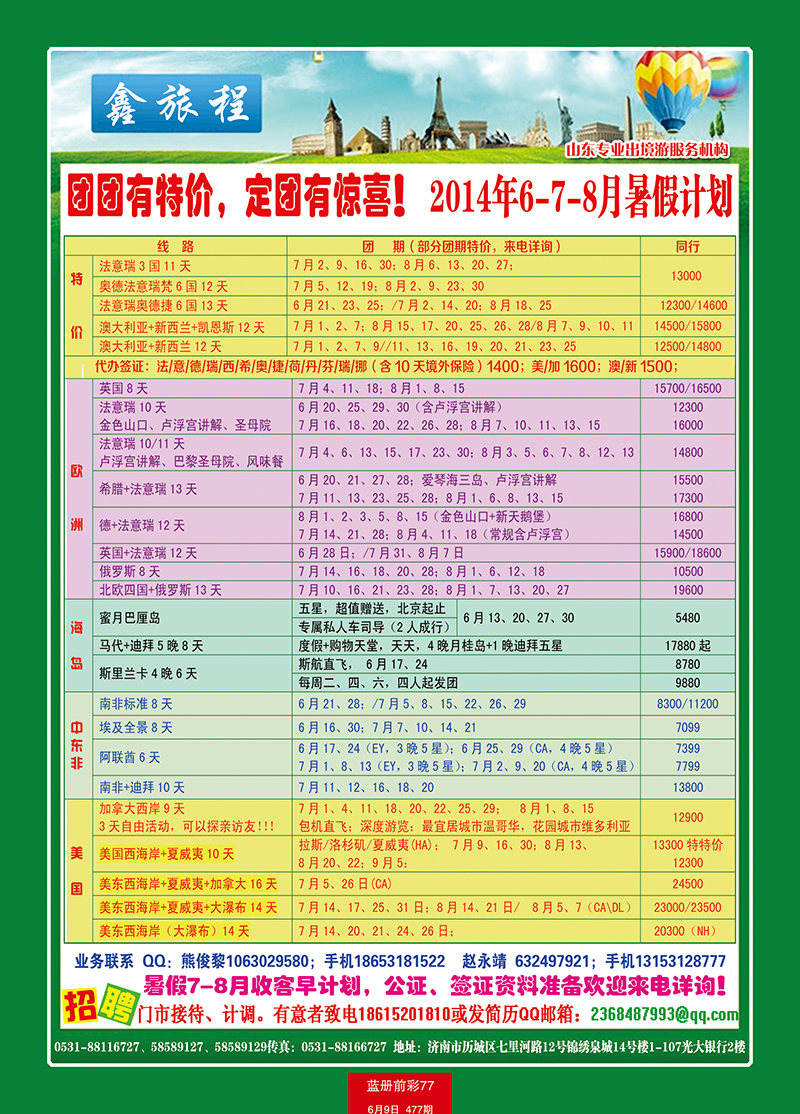 蓝册前彩77鑫旅程