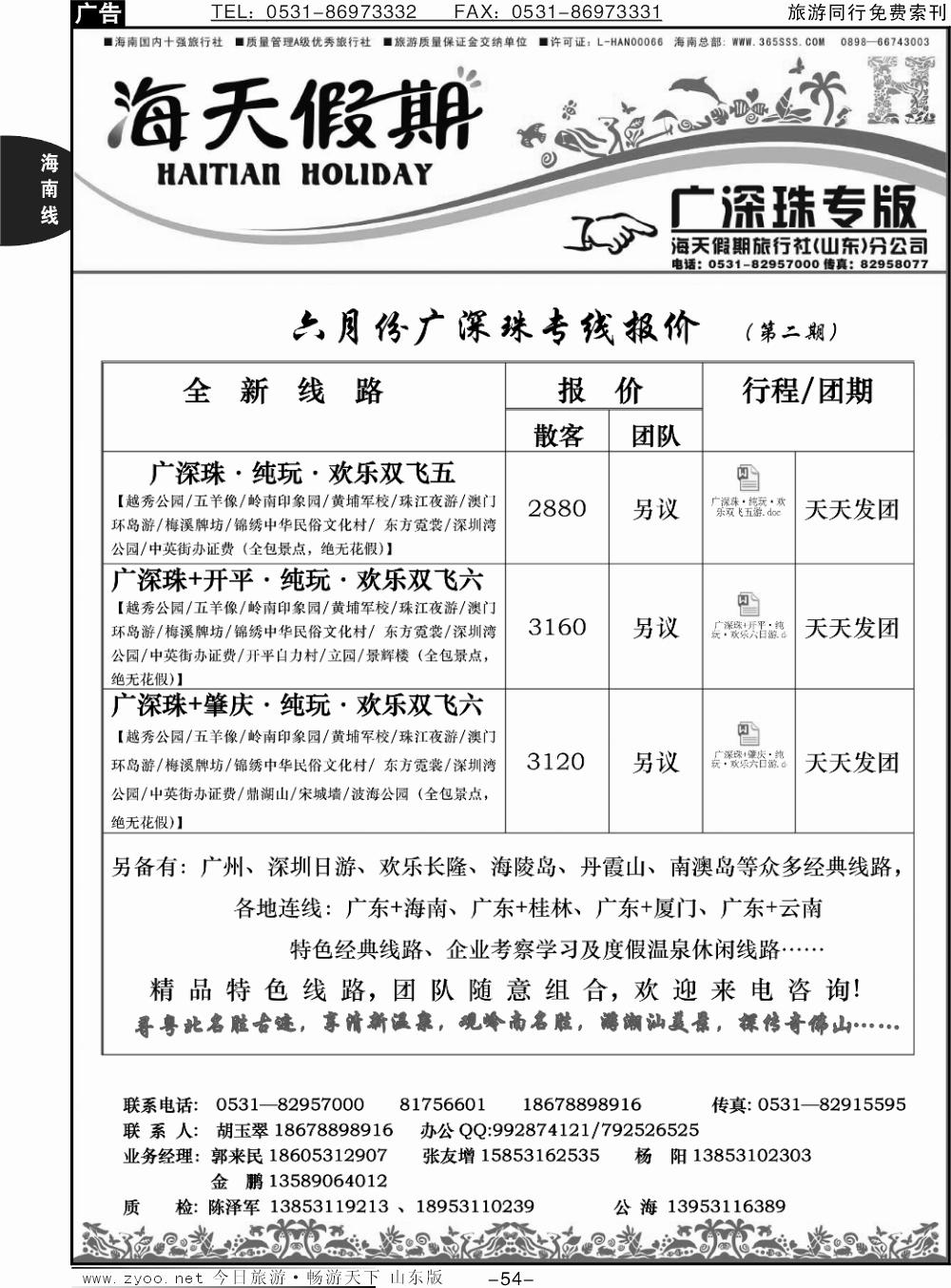 54p海天假期