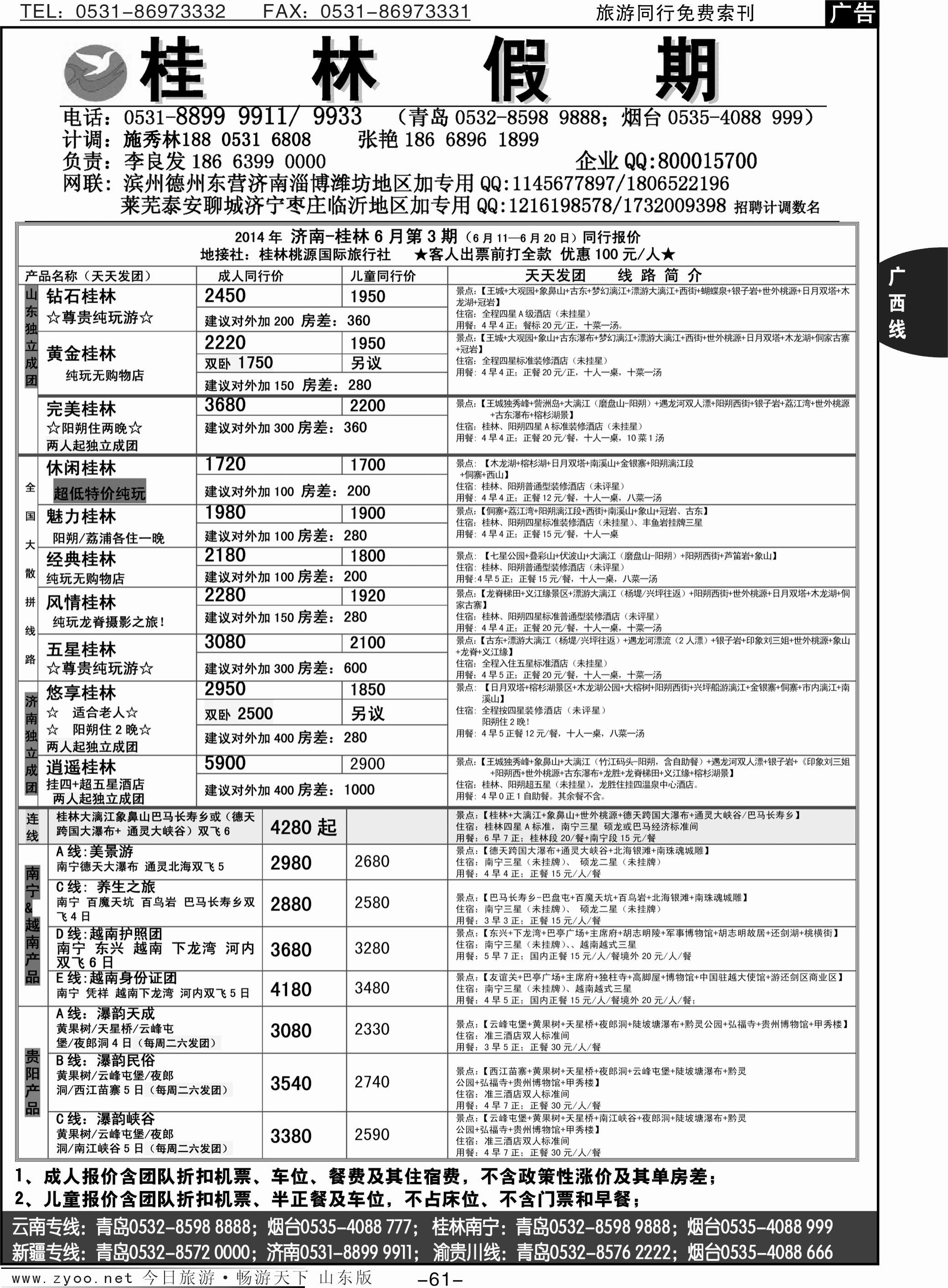 61p桂林假期