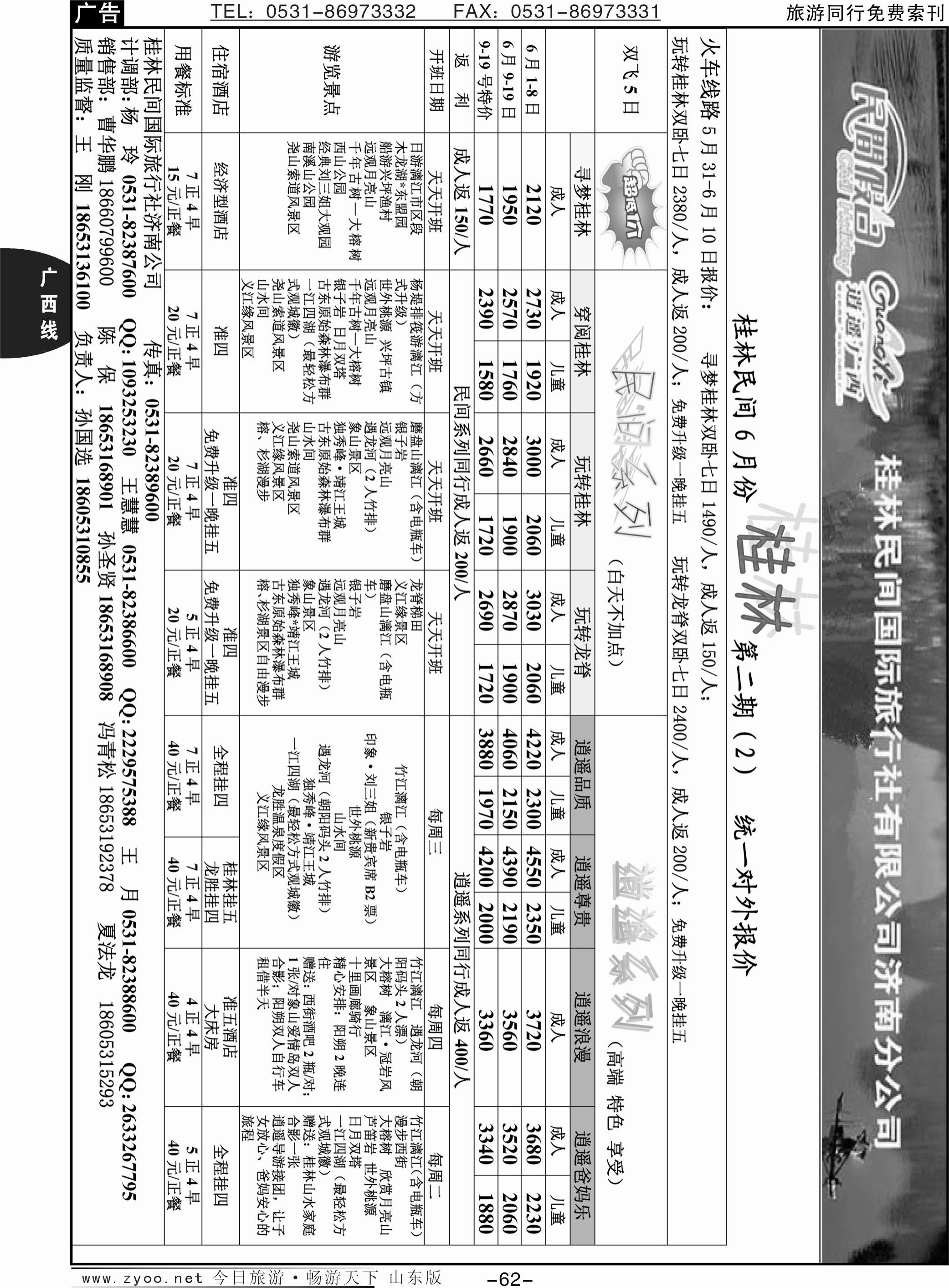 62p桂林民间