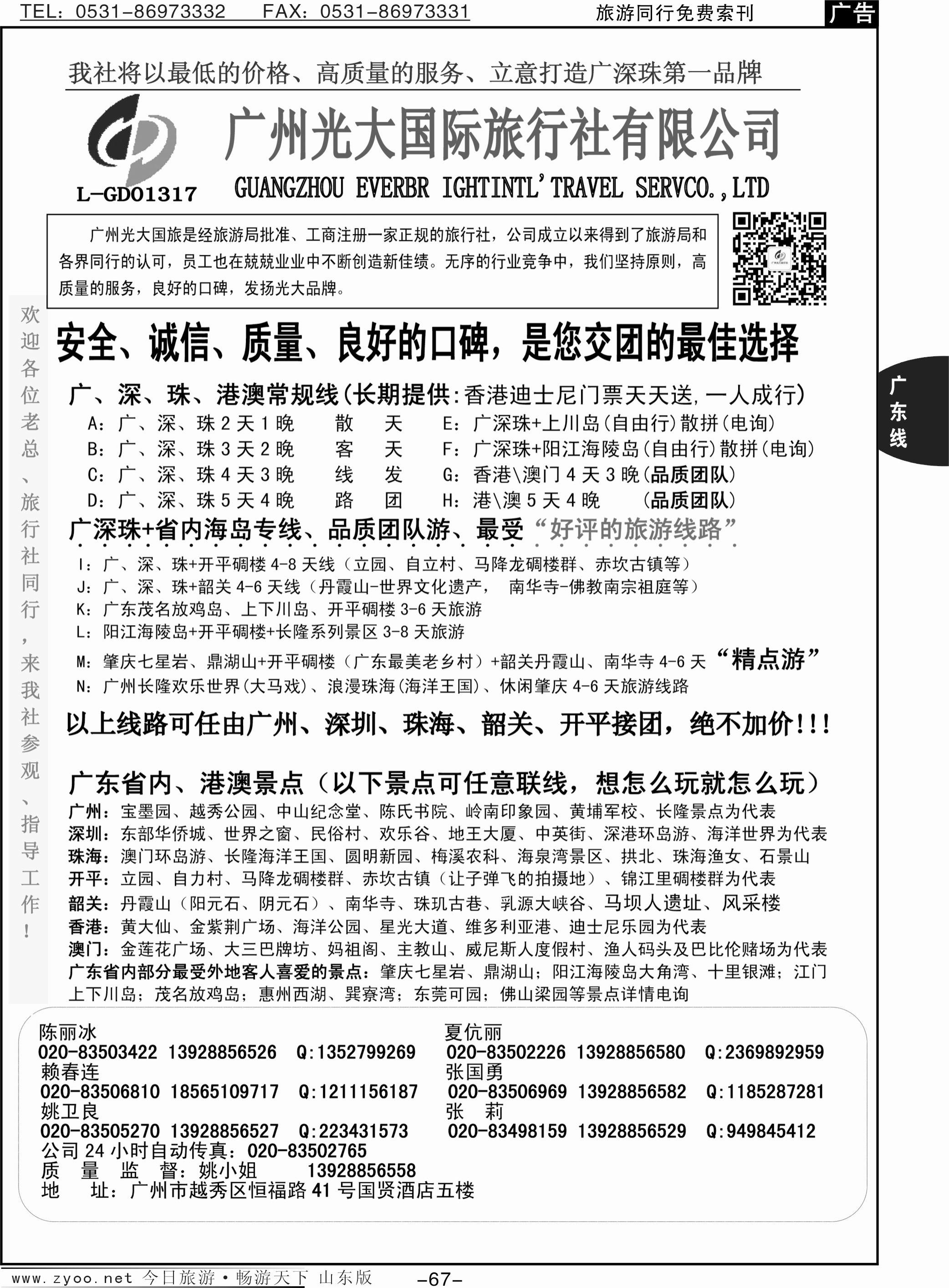 67pVIP广东地接社-最专业的广深珠省内专家