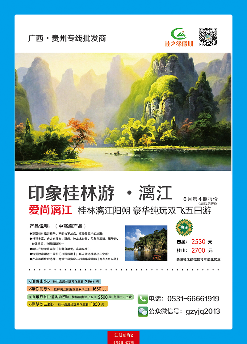 红册前彩2桂之缘-桂林1副本