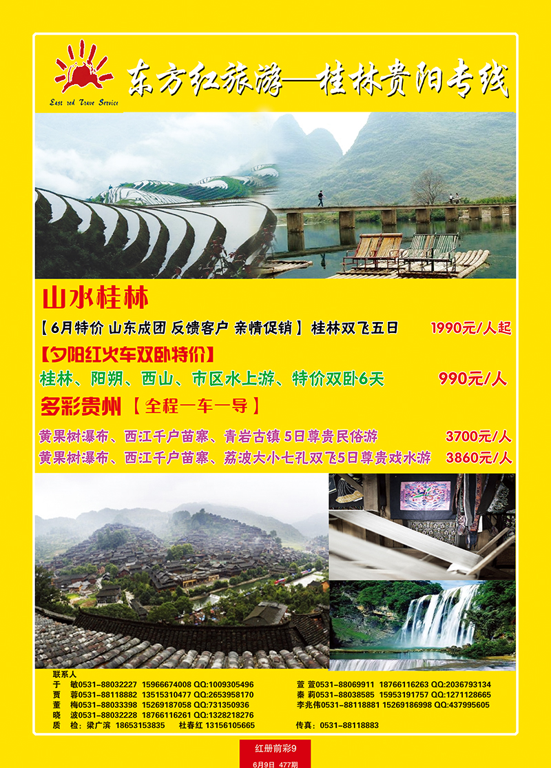 红册前彩9东方红旅游贵阳